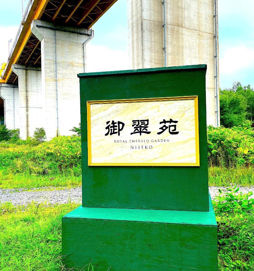 Niseko Villa Kiraku Ki エクステリア 写真